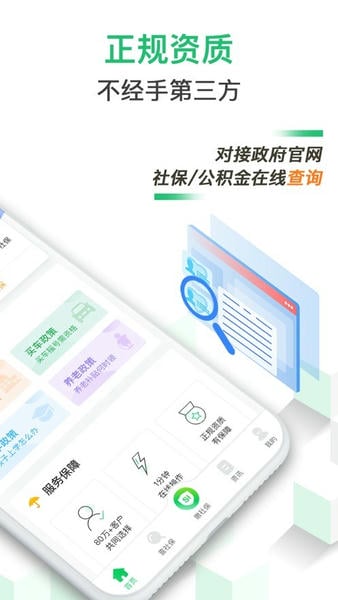 蚂蚁社保手机端app v3.2.7 安卓版 0