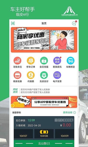 临安e行最新版 v5.7 安卓版 3