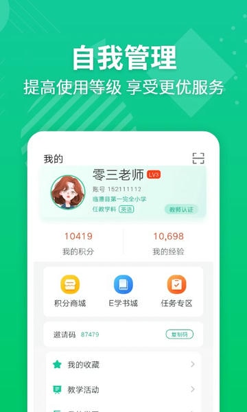 e英语宝老师app v5.9.3 安卓版 1