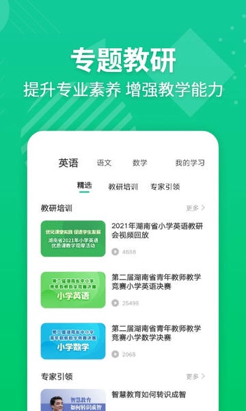 e英语宝老师app v5.9.3 安卓版 3