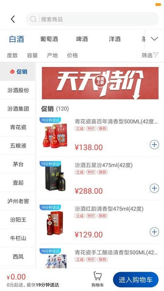 同城酒库手机版 v4.0.8 安卓版 0