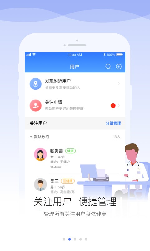 安顿医生最新版 v2.1.1 安卓版 2