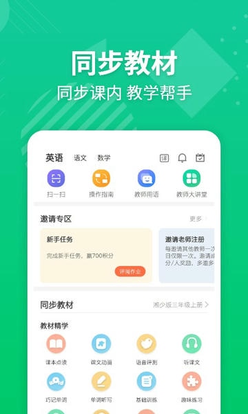 e英语宝老师app v5.9.3 安卓版 0