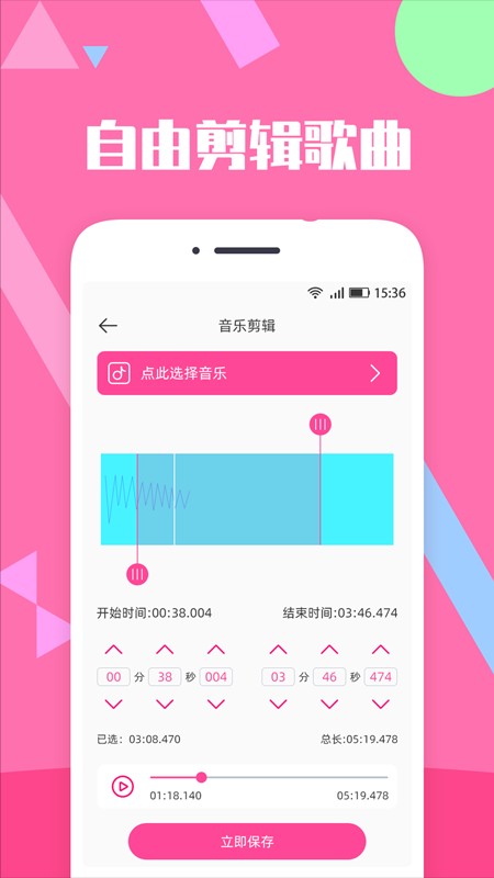 音乐剪辑精灵手机版 v2.7.7 安卓版 1