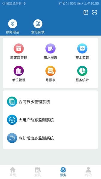 上海节水通 v5.5.2 安卓最新版 1