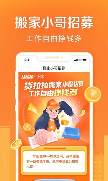 货拉拉搬家小哥app最新版本 v2.2.38 安卓版 3