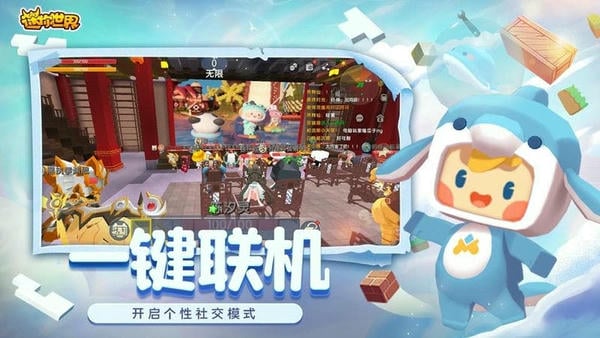 迷你世界正版最新版本 v1.58.2 安卓版 0
