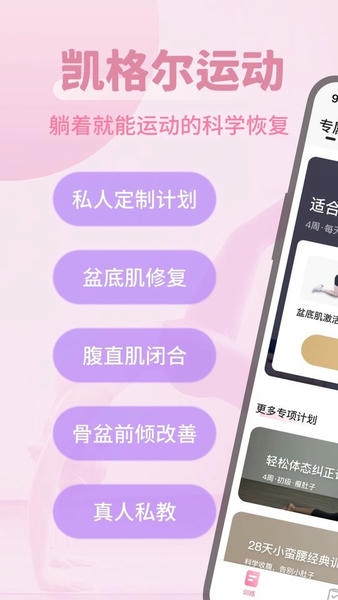 凯格尔运动最新版 v2.9.1 安卓版 3