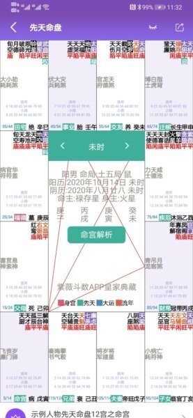 紫微斗数生辰八字官方版 v2.1.0 安卓版 1