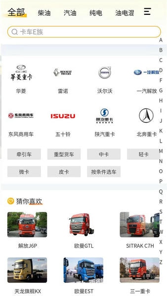 卡车e族最新版 v1.4.0 安卓版 1
