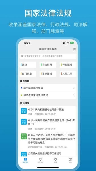法律百宝箱软件 v4.2.4 安卓版 0