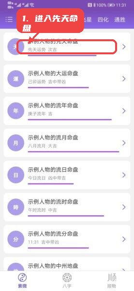 紫微斗数生辰八字教程图:第一步,进入先天命盘查询。 进入先天命盘查询。