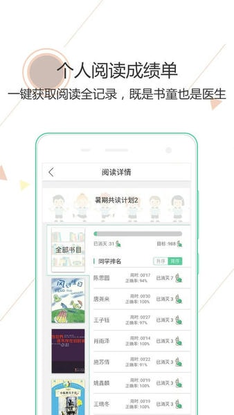 阅伴学生端最新版 v3.2.21 安卓版 4