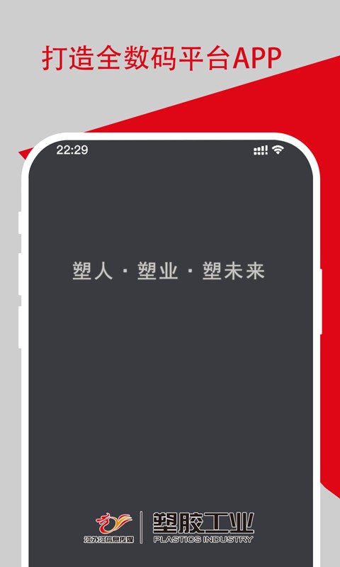 塑胶工业免费版 v6.20.1 安卓版 0