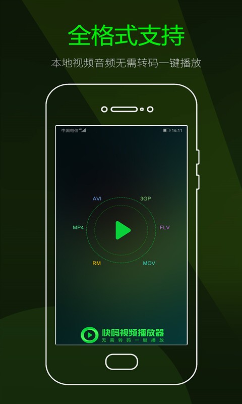 快码万能播放器手机版 v6.0.8 安卓版 0