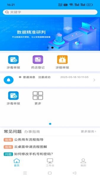 黔警通官方正版 v2.0.2-20260929-221422 安卓版 0