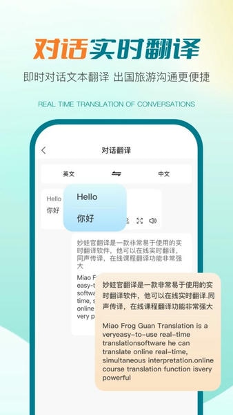 译妙蛙翻译官官方版