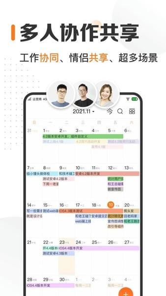 指尖时光软件 v9.2.8 安卓版 3