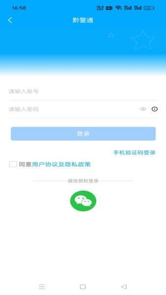 黔警通官方正版 v2.0.2-20260929-221422 安卓版 3
