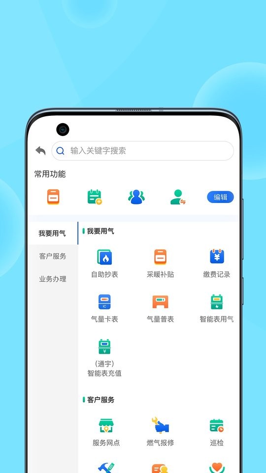 北京燃气官方最新版 v2.10.5 安卓版 0