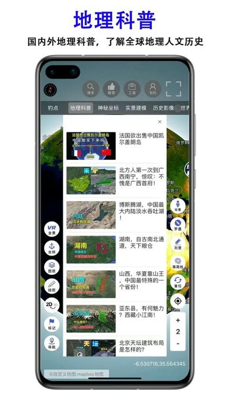 三维地图发现app v10.5 安卓版 2
