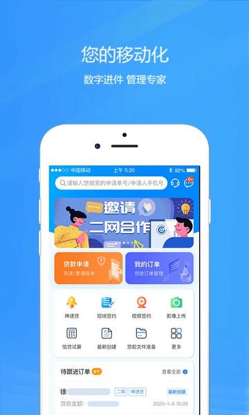 好车e贷商户端最新版本 v4.9.163 安卓版 3
