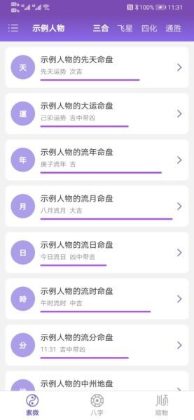 紫微斗数生辰八字官方版 v2.1.0 安卓版 0