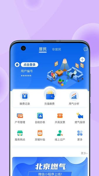 北京燃气官方最新版 v2.10.5 安卓版 1