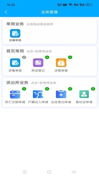 黔警通官方正版 v2.0.2-20260929-221422 安卓版 1