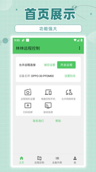 林林远程控制app v2.0.1 安卓版 3