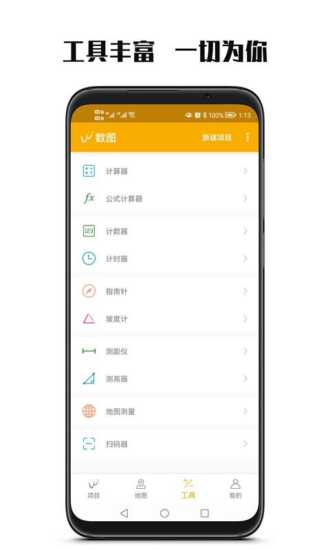 数图田调客户端下载