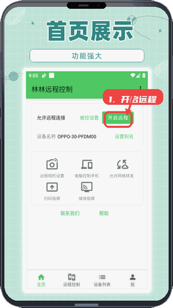 开启远程连接。