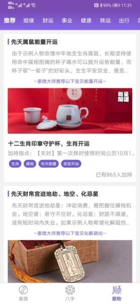 紫微斗数生辰八字官方版 v2.1.0 安卓版 3