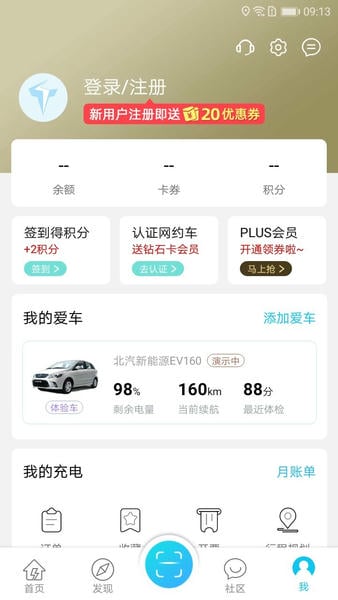 特来电官方版 v8.0.0 安卓版 1