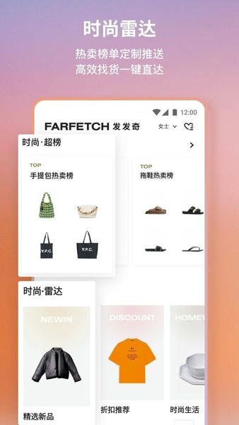 FARFETCH发发奇官方版 v6.90.0 安卓版 3