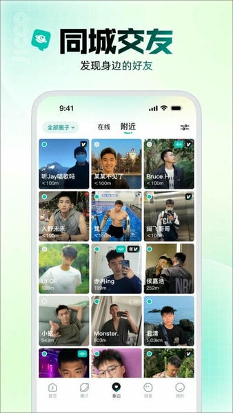 Jicco交友软件 v3.4.6 安卓版 2