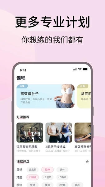 凯格尔运动最新版 v2.9.1 安卓版 2