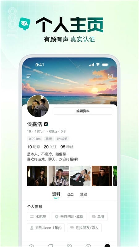 Jicco交友软件 v3.4.6 安卓版 3