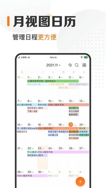 指尖时光软件 v9.2.8 安卓版 4