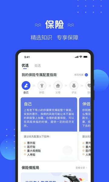 太平洋保险客户端 v5.4.0 安卓版 2