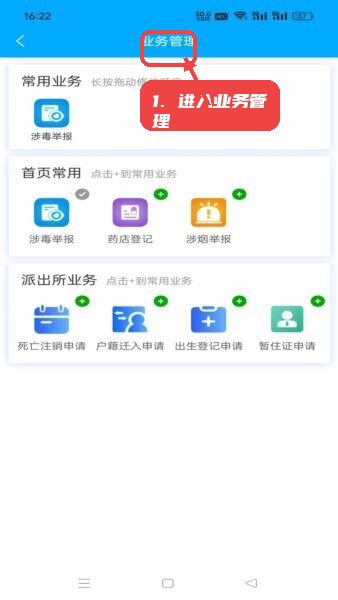 进入业务管理。