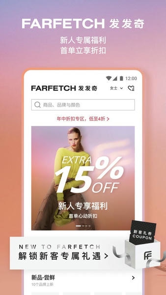 FARFETCH发发奇官方版 v6.90.0 安卓版 4