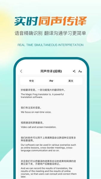 译妙蛙翻译官官方版 v2.9.0 安卓版 2