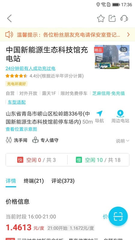 特来电官方版 v8.0.0 安卓版 0