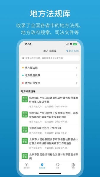 法律百宝箱软件 v4.2.4 安卓版 1