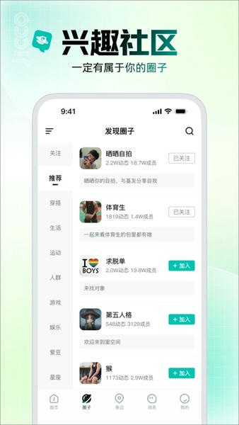 Jicco交友软件 v3.4.6 安卓版 4