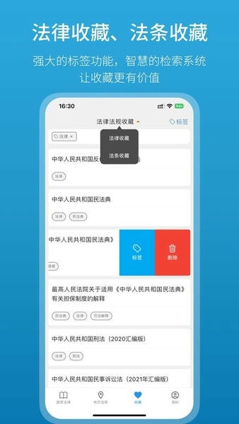 法律百宝箱app下载