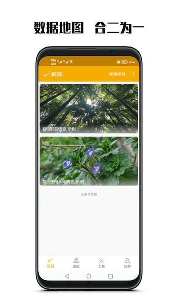 数图田调app v3.5.3 安卓版 0