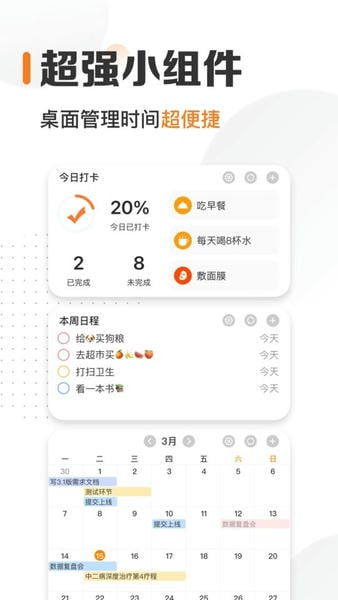 指尖时光软件 v9.2.8 安卓版 1