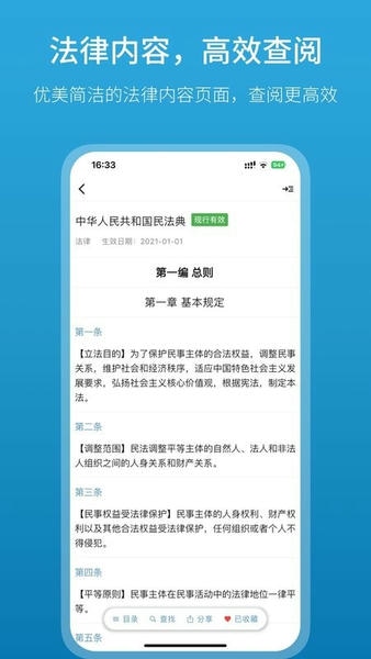 法律百宝箱软件 v4.2.4 安卓版 2